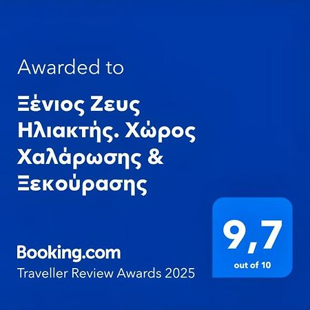 Agios Georgios Ξένιος Ζευς Ηλιακτής. Χώρος Χαλάρωσης & Ξεκούρασηςアパートメント エクステリア 写真