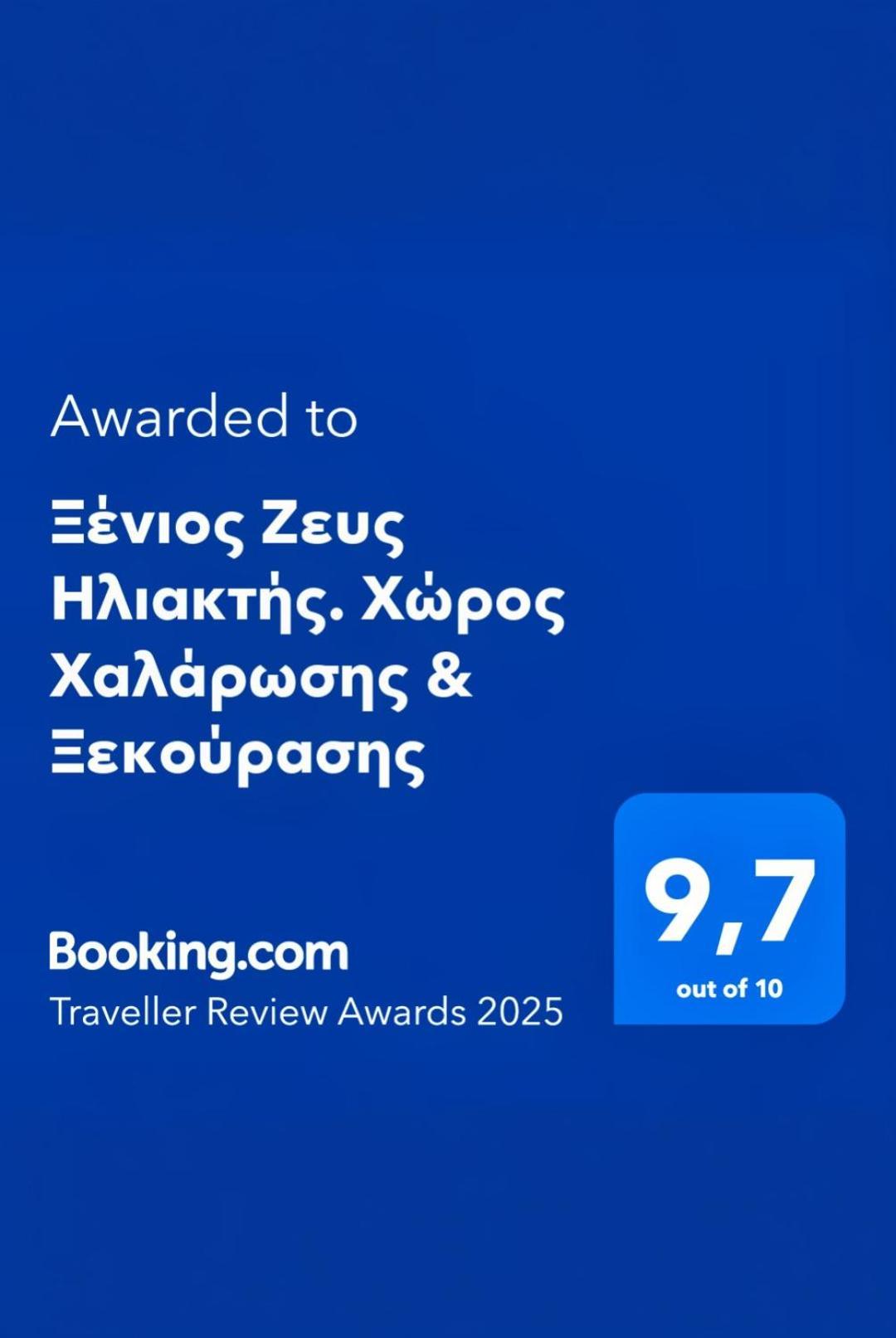 Agios Georgios Ξένιος Ζευς Ηλιακτής. Χώρος Χαλάρωσης & Ξεκούρασηςアパートメント エクステリア 写真
